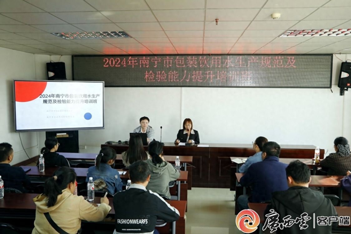 2024 年全市包装饮用水生产规范及检验能力提升培训班成功举办！你参加了吗？  第1张