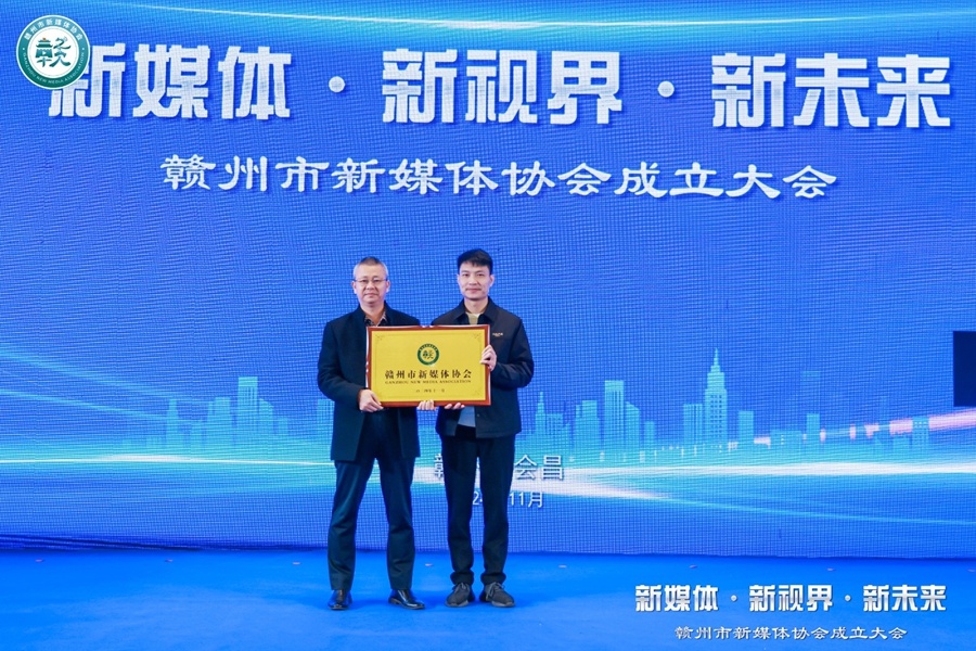 11 月 22 日大会在会昌召开，新媒体协会将如何推动赣州新媒体行业发展？  第2张