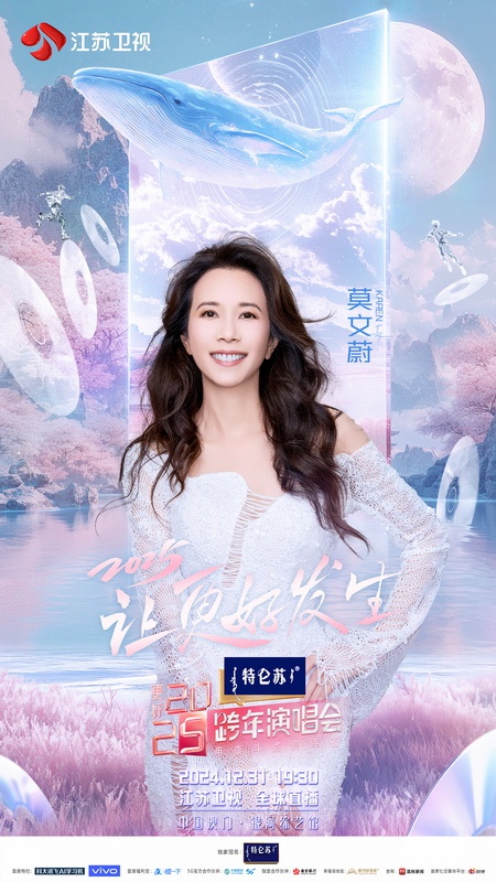 12月31日澳门银河综艺馆群星闪耀，陈卓璇等实力歌手陪你跨年，不容错过  第5张