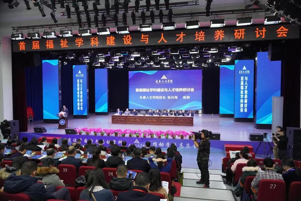 全国首个福祉研究院在长春人文学院揭牌，200位专家共议养老事业未来  第1张