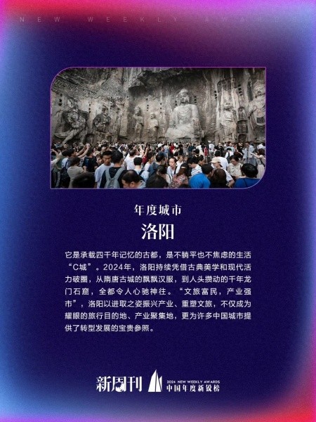 揭秘2024年度城市洛阳：C城背后的独特生活方式与文化趋势  第1张