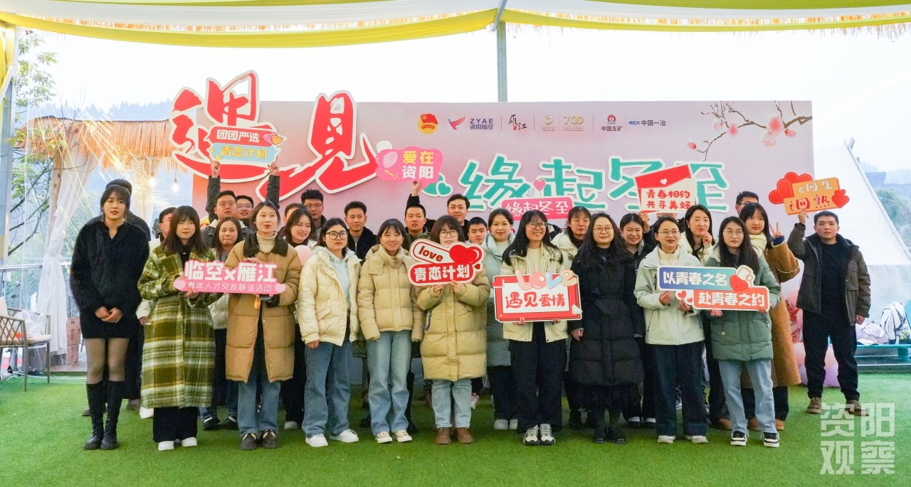 冬至浪漫邂逅：40位单身青年在临空经济区捕捉心动瞬间  第7张
