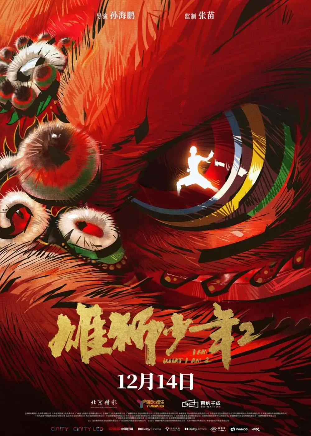 雄狮少年2：逆袭后的现实回归，梦想与生活的碰撞让人热泪盈眶