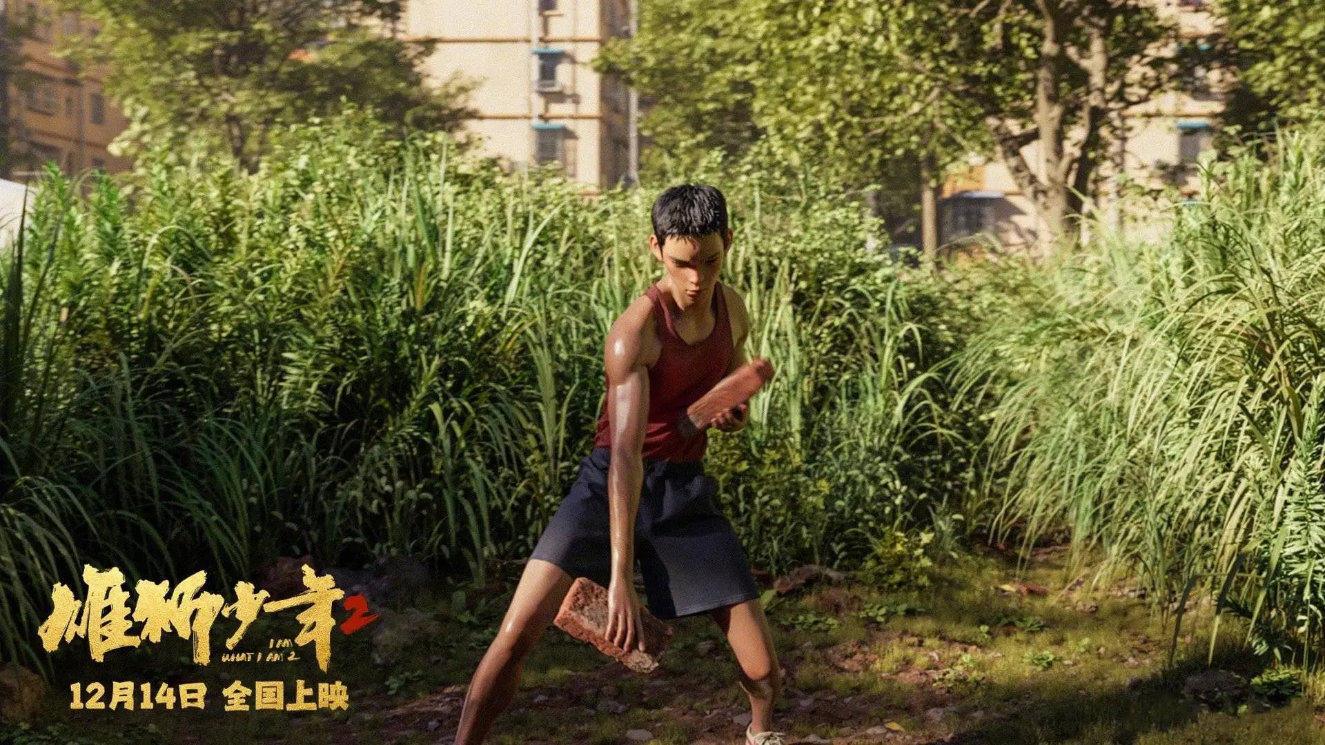 雄狮少年2：逆袭后的现实回归，梦想与生活的碰撞让人热泪盈眶  第3张