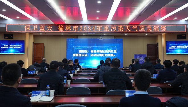 榆林市2024重污染天气应急演练：一场蓝天保卫战的实战预演  第3张