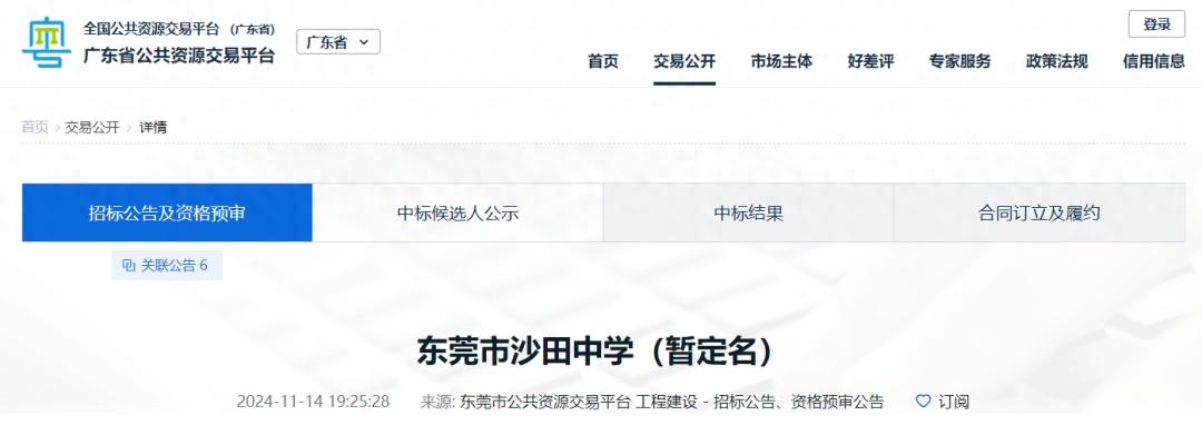 东莞再添两所公办学校，总投资超10亿，沙田中学即将崛起