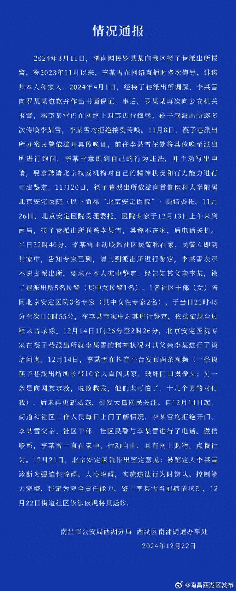 揭秘网络暴力：李宜雪为何拒绝传唤？背后真相令人