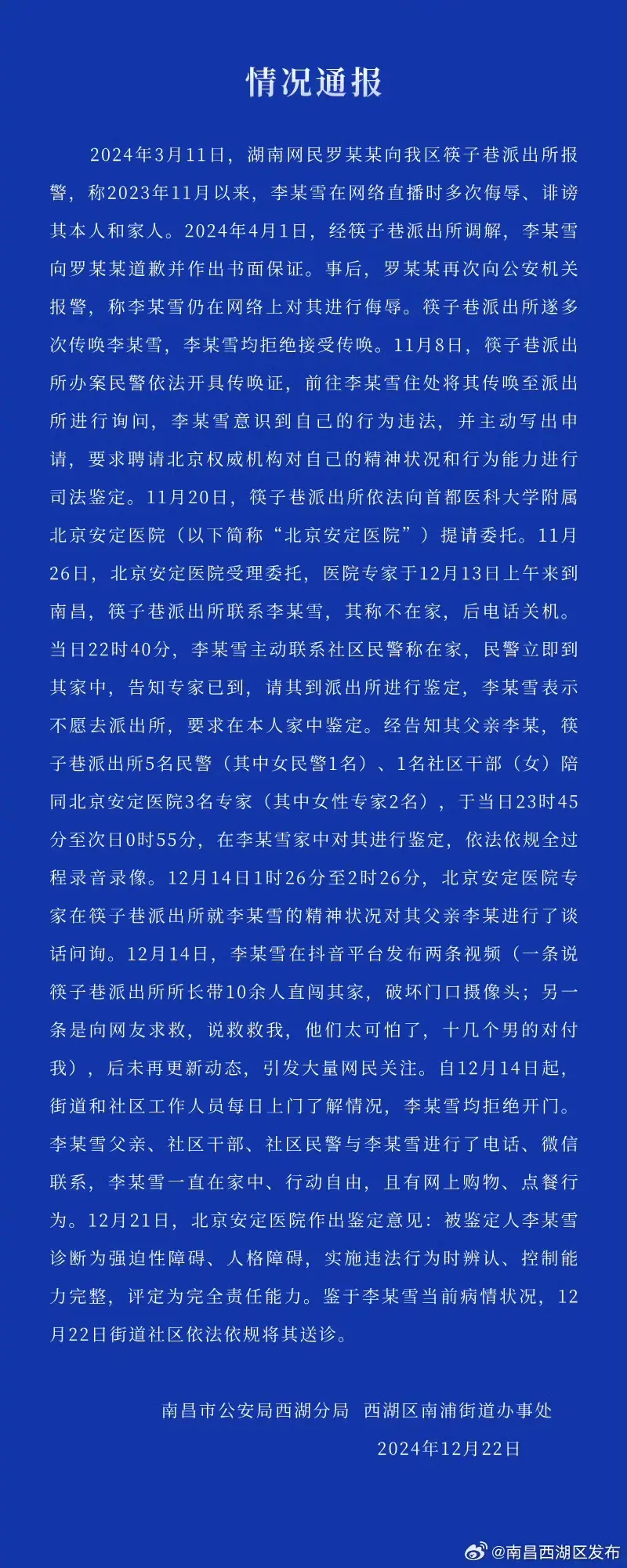 网络暴力者李某雪拒绝传唤，最终自食恶果，主动申请聘请律师