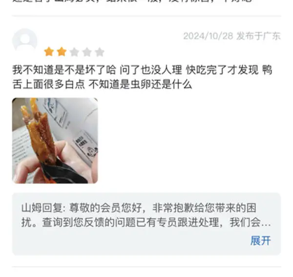 山姆会员店惊现黑色不明物，网友吃鸭舌被恶心到，沃尔玛紧急自查  第2张