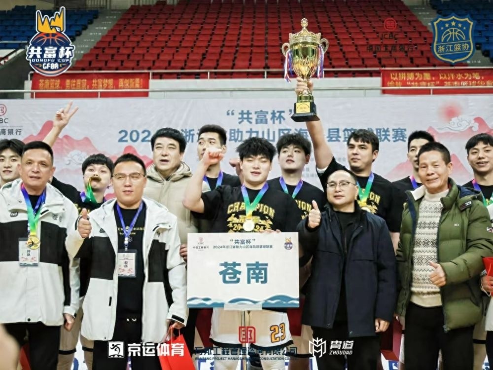 2024浙江山区海岛篮球联赛落幕，240名健儿同场竞技，共富理念引领新风潮  第1张
