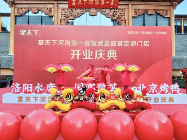 穿越千年，品味古都繁华：宴天下·河洛第一宴带你体验沉浸式文化餐饮  第2张