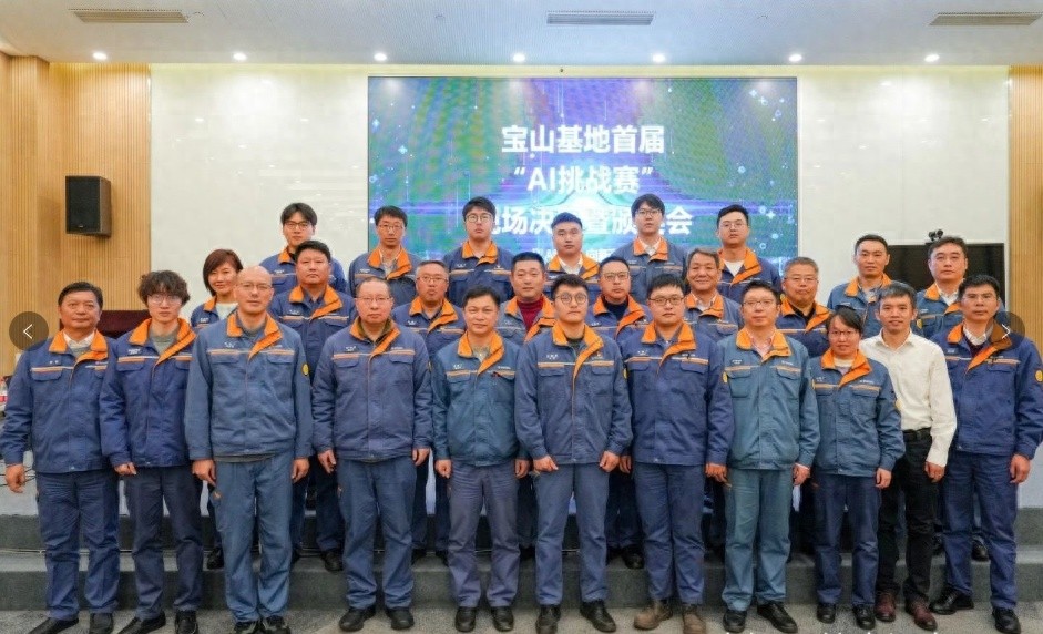 宝钢AI挑战赛圆满落幕，2024年开启工业智能化新纪元