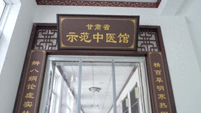 岷县中医院：传承中医精髓，75岁老人远赴千里只为这一针
