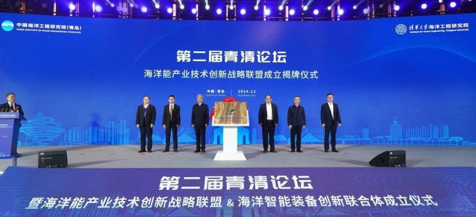 揭秘海洋科技新纪元：海洋能产业技术创新战略联盟与智能装备创新联合体震撼成立  第2张