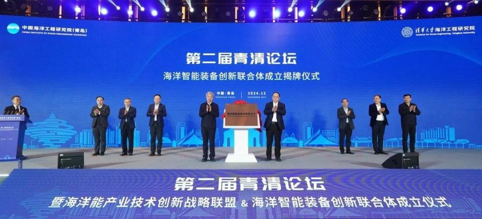 揭秘海洋科技新纪元：海洋能产业技术创新战略联盟与智能装备创新联合体震撼成立  第3张