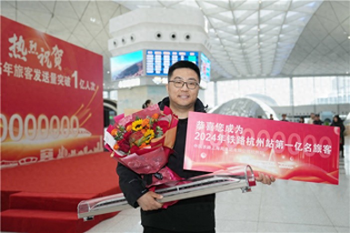 杭州铁路年发送量破亿！徐先生成幸运旅客，见证历史时刻  第1张