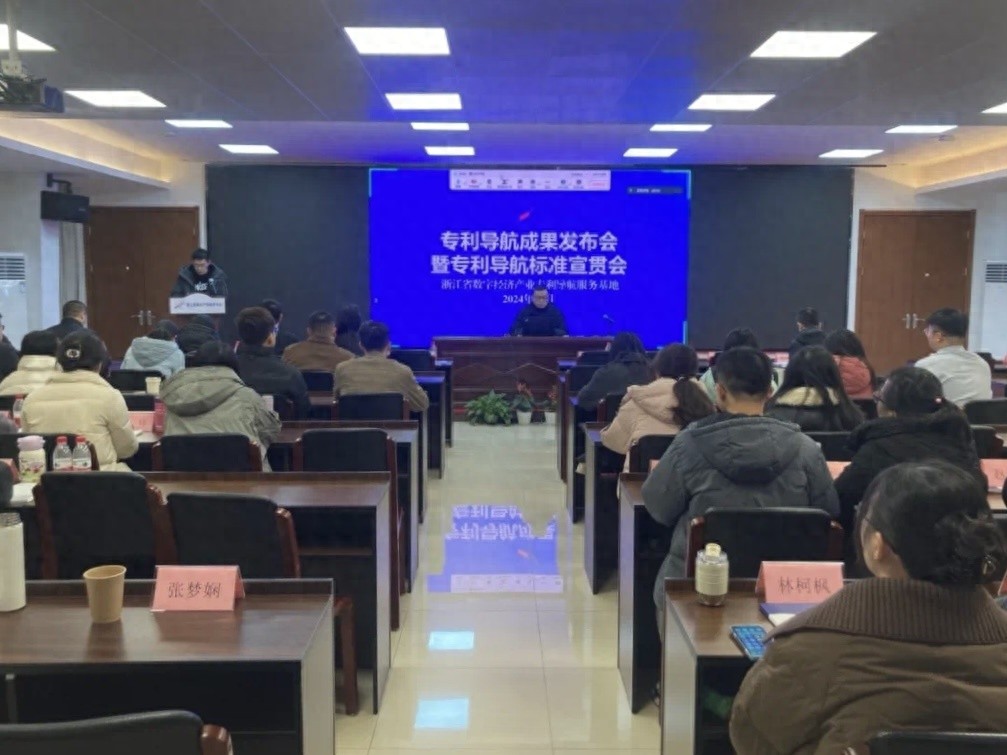 揭秘2024年专利导航新突破：三大领域成果震撼发布，引领产业创新未来  第1张