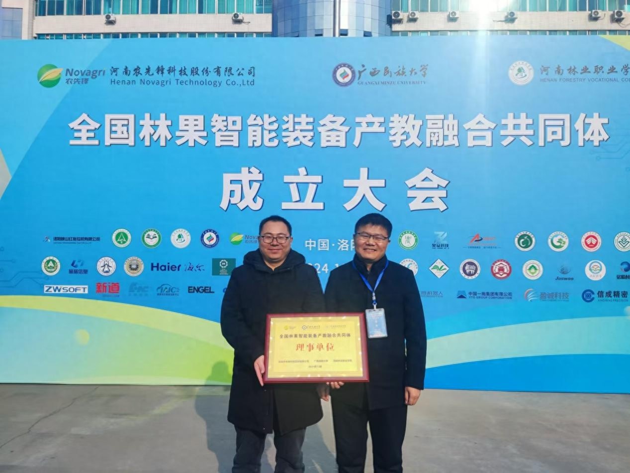 全国林果智能装备产教融合共同体成立，200余人见证创新人才培养新模式  第1张
