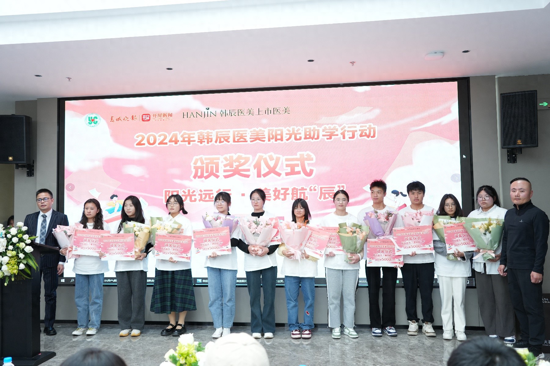 100名阳光学子获助学金，李维真歌声激励未来，2024韩辰医美阳光助学行动温暖启动