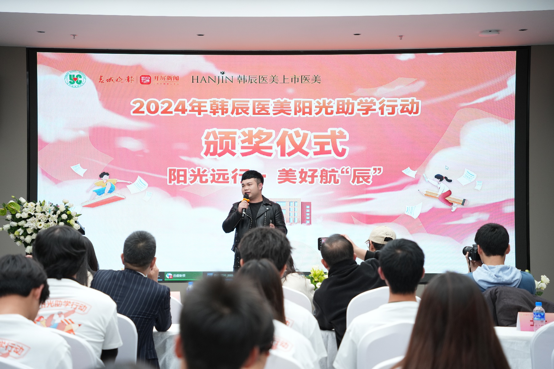 100名阳光学子获助学金，李维真歌声激励未来，2024韩辰医美阳光助学行动温暖启动  第2张