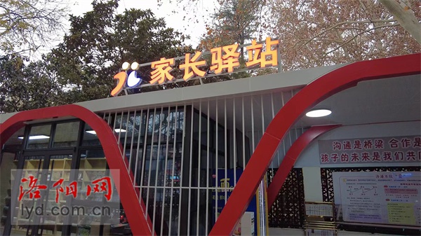 洛阳2025年家长学校全覆盖，2030年协同育人机制全面升级，你准备好了吗？  第2张