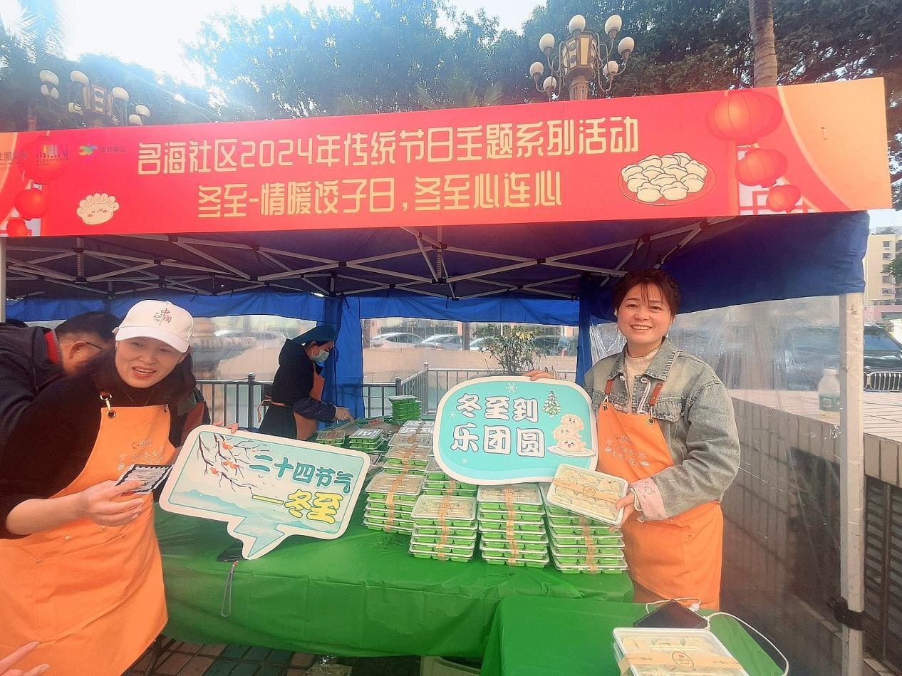 冬至暖心饺子日：名海社区传承文化，邻里情深共度佳节  第4张