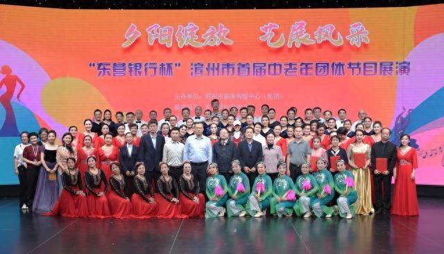 480 名中老年演员专业范儿十足！滨州市首届中老年团体节目展演精彩亮相  第1张