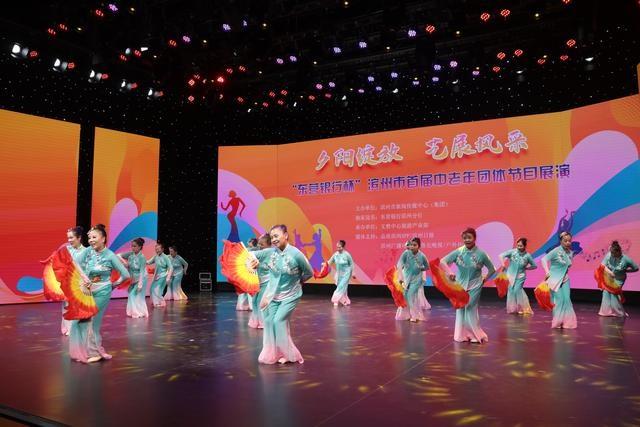 480 名中老年演员专业范儿十足！滨州市首届中老年团体节目展演精彩亮相  第3张
