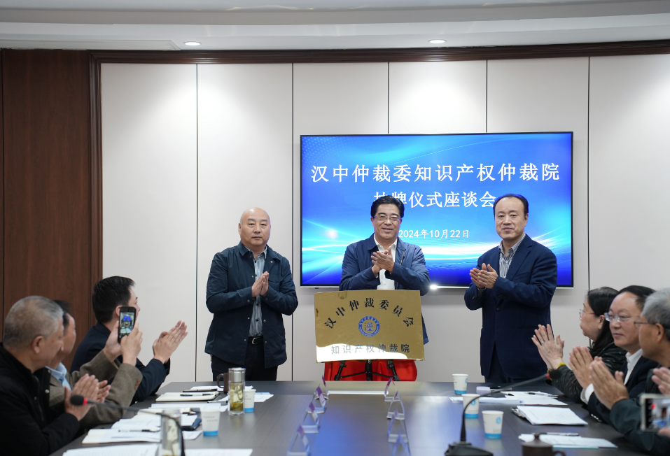 汉中仲裁委知识产权仲裁院挂牌成立，全省第二家  第2张