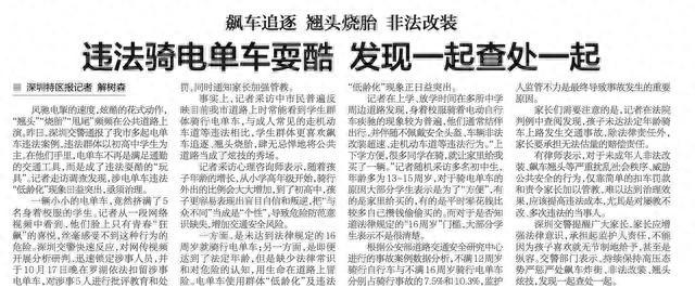 电单车竟成违法耍酷玩具，5 名学生挤一辆，深圳交警出手了  第1张