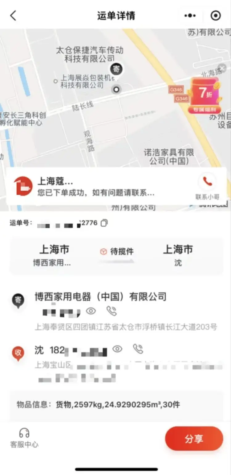 30 台已付款冰箱要送货上门？女子没下单却收到配送通知，原因令人咋舌