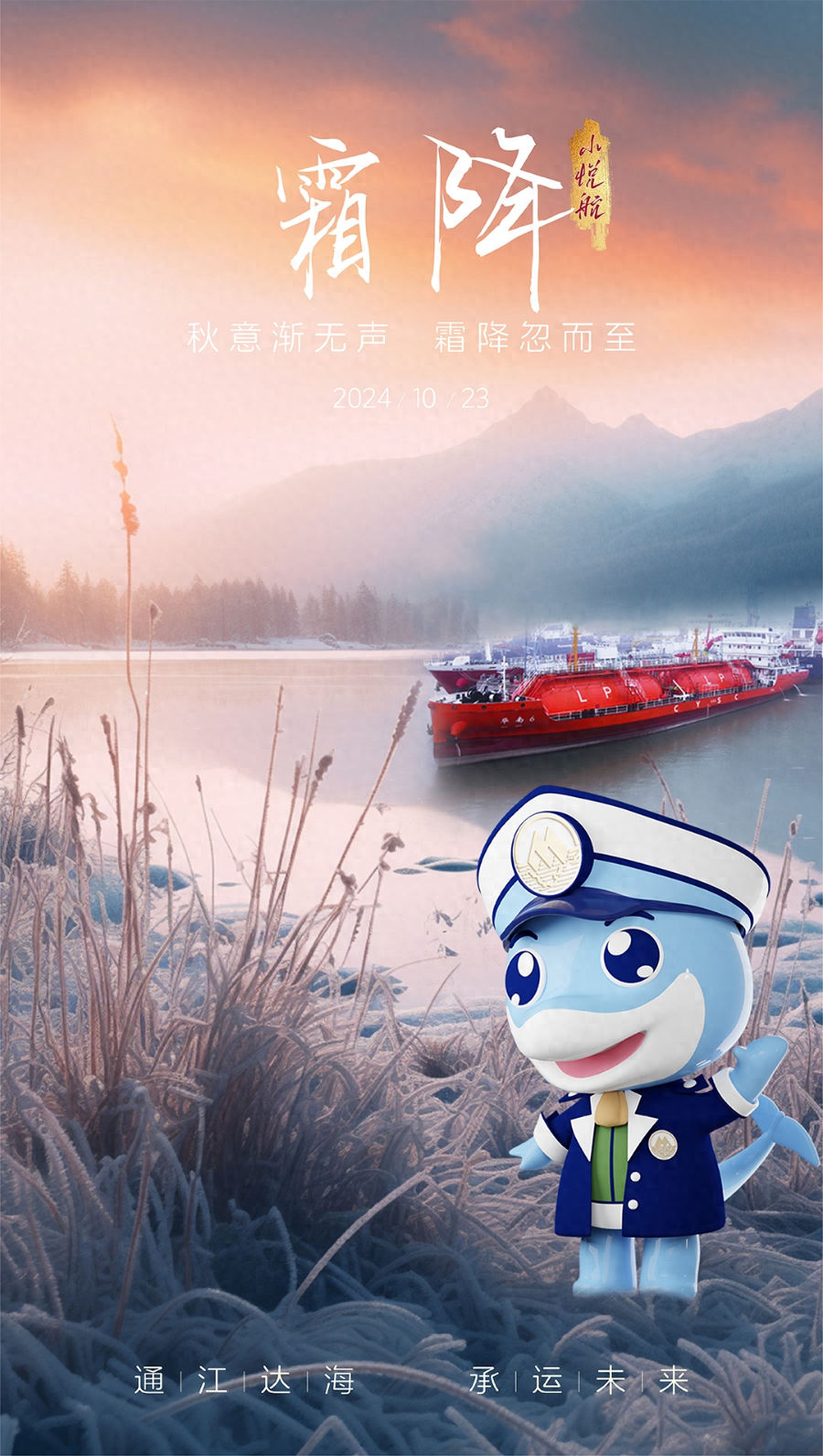 霜降已至，草木黄落，蜇虫咸俯，你准备好了吗？  第1张