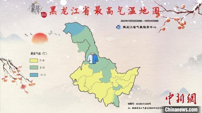 霜降首日,黑龙江省最高气温地图出炉!你家是晴是雪? 第2张 霜降首日,黑龙江省最高气温地图出炉!你家是晴是雪? 第2张