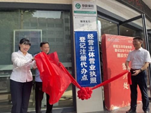 黎川县市场监管局与农商银行合作，增设代办点，优化营商环境，推动市场主体发展  第1张