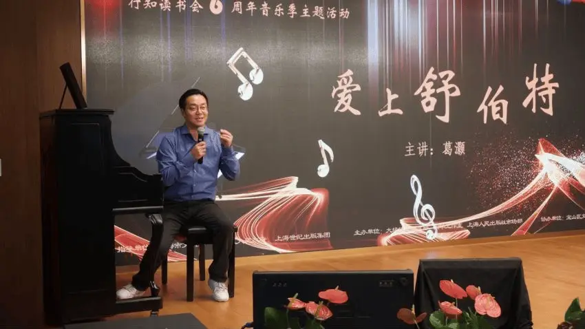 走进舒伯特的音乐世界，感受他的艺术魅力  第2张