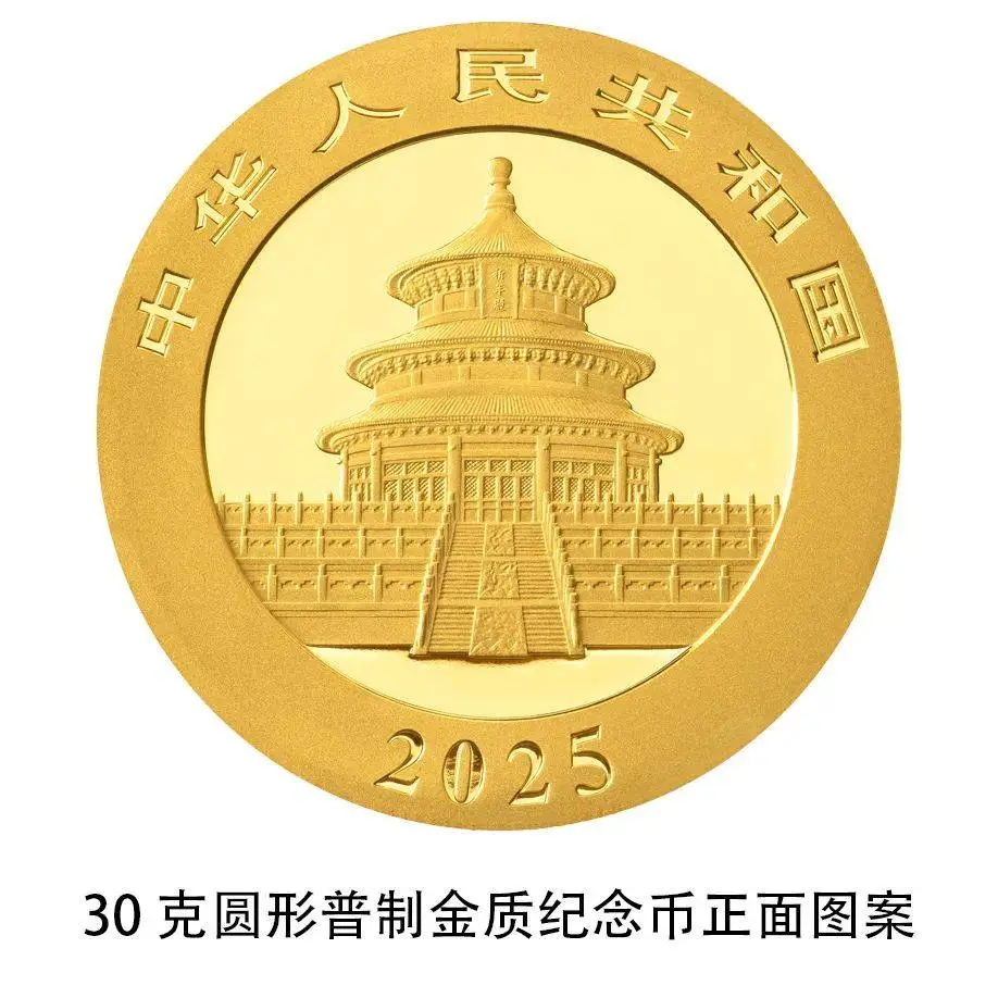 2025 版熊猫贵金属纪念币震撼来袭！14 枚法定货币，你值得拥有  第1张