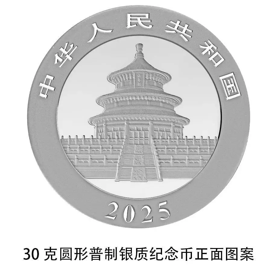 2025 版熊猫贵金属纪念币震撼来袭！14 枚法定货币，你值得拥有  第11张
