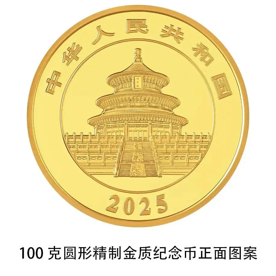 2025 版熊猫贵金属纪念币震撼来袭！14 枚法定货币，你值得拥有  第17张