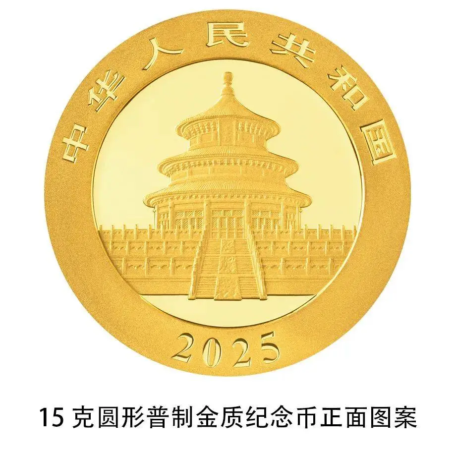 2025 版熊猫贵金属纪念币震撼来袭！14 枚法定货币，你值得拥有  第3张