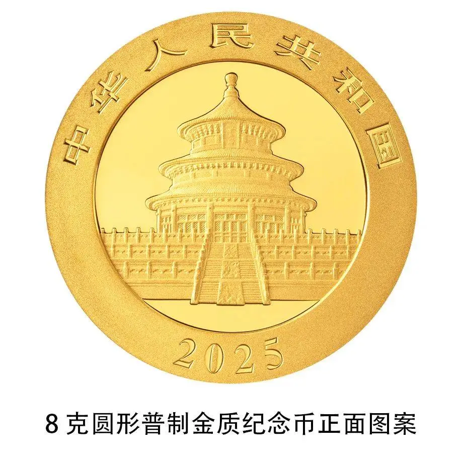 2025 版熊猫贵金属纪念币震撼来袭！14 枚法定货币，你值得拥有  第5张