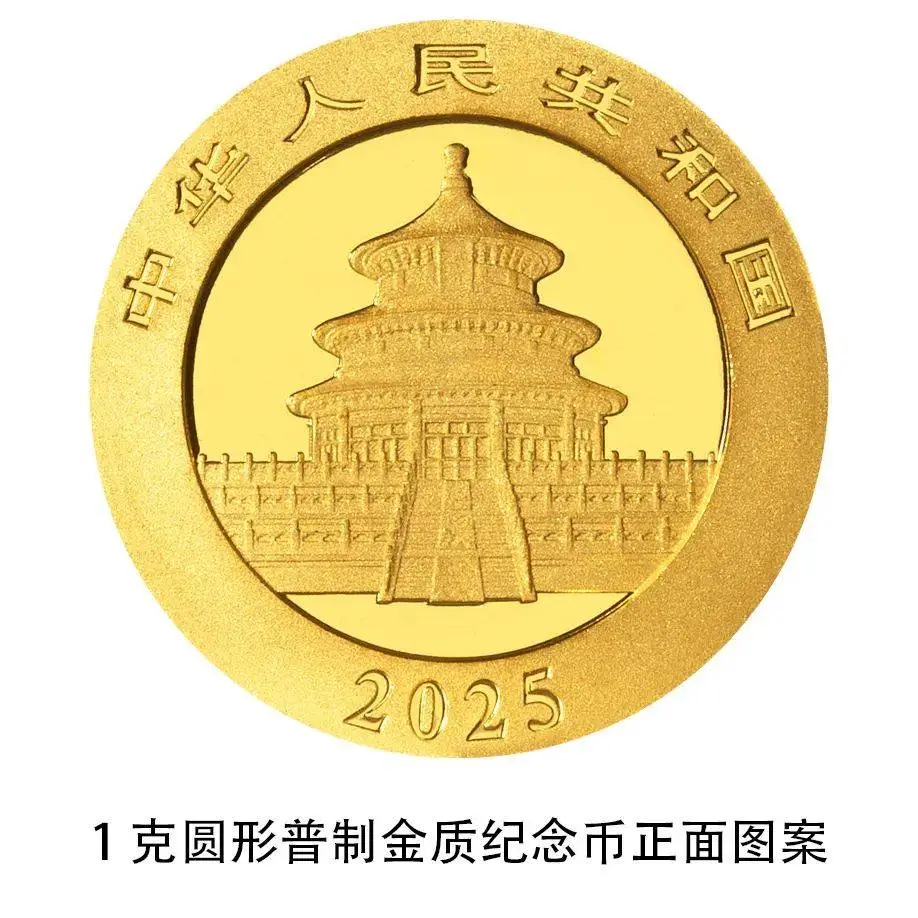 2025 版熊猫贵金属纪念币震撼来袭！14 枚法定货币，你值得拥有  第9张