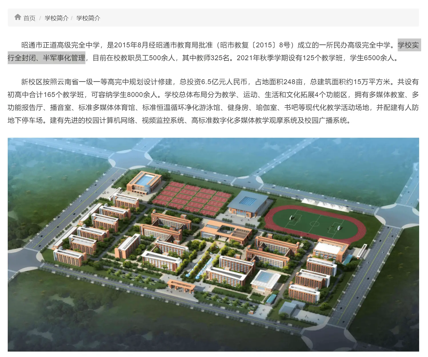 云南一中学学生返校遭排队搜身，校方回应：为维护秩序，已征得师生家长同意  第2张