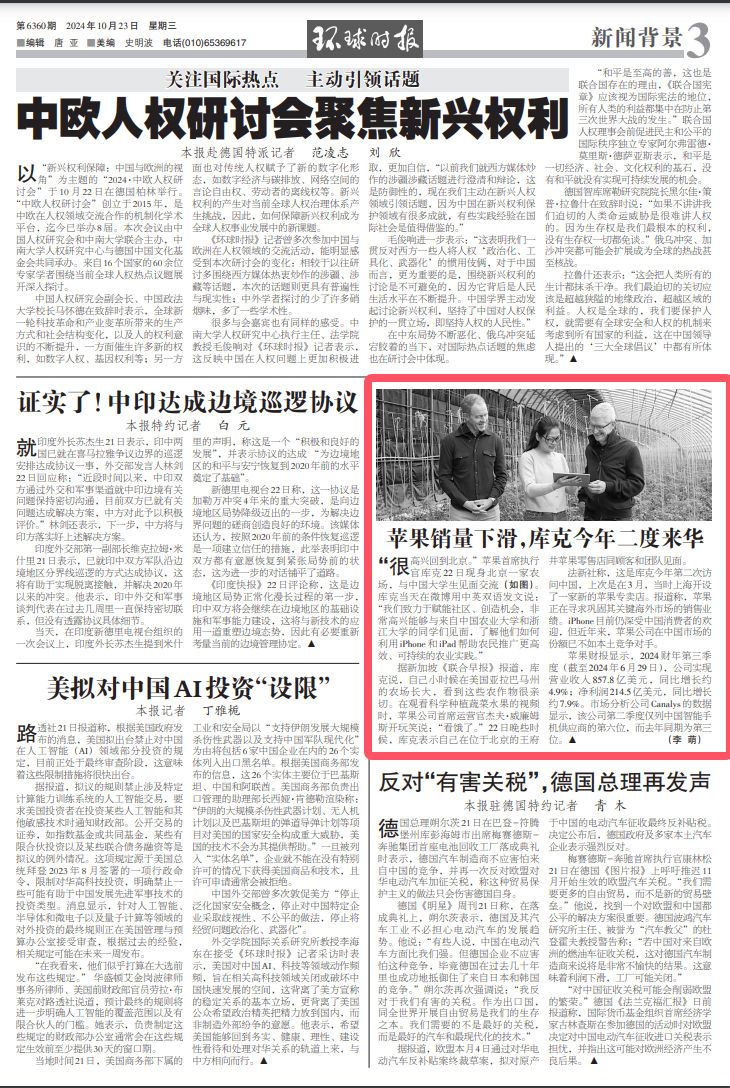 苹果 CEO 库克再访北京，这次他去了农场，还说了这些  第2张