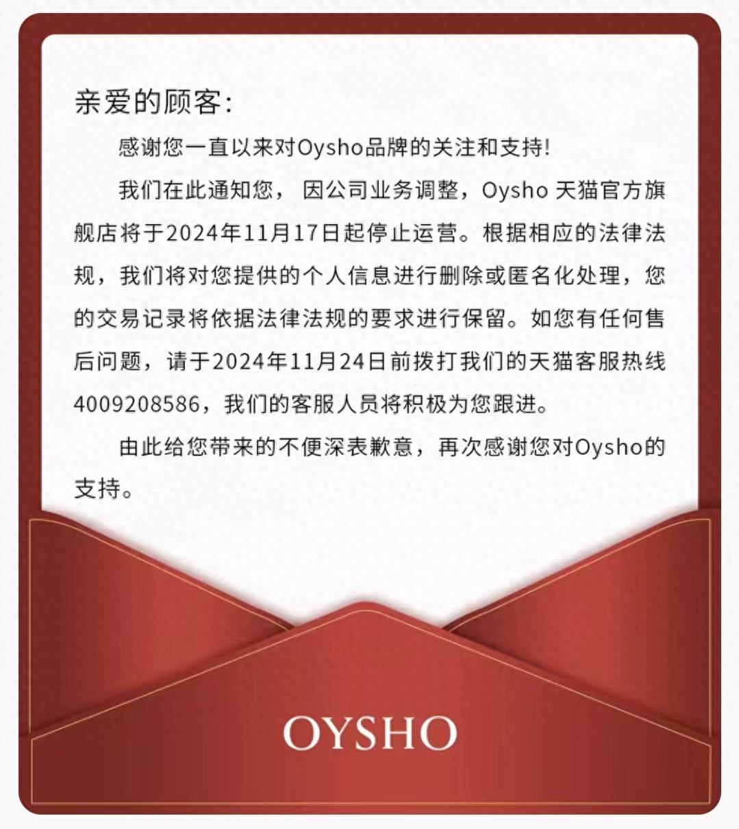 快时尚品牌 Oysho 宣布关闭天猫官方旗舰店，377 万粉丝何去何从？  第1张