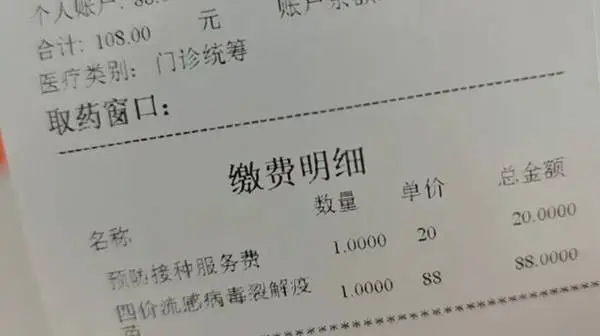 流感疫苗价格战：从一杯奶茶价到跌破 10 元，背后原因惊人  第2张