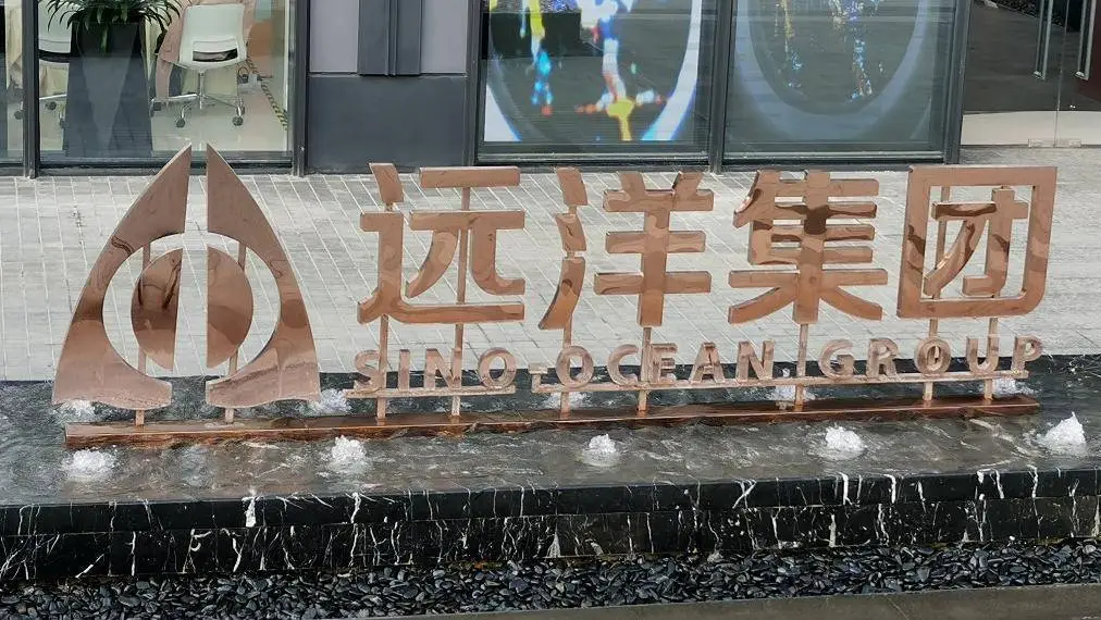 10 月 22 日远洋集团发布公告，重组计划债权人会议将于 11 日举行  第1张