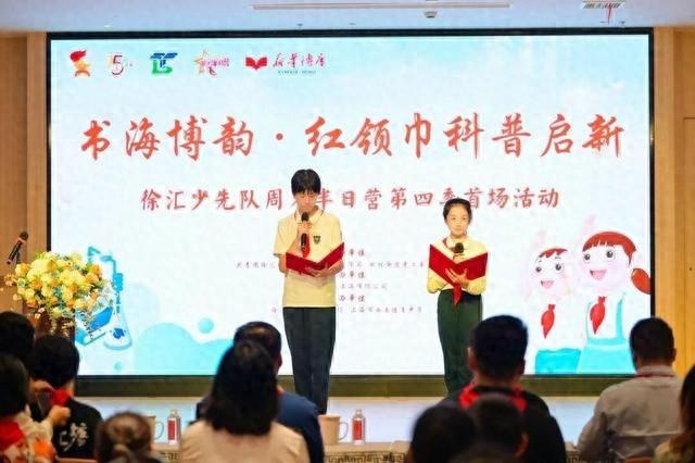 徐汇少先队周末半日营第四季盛大开启，数十名小学生开启知识探索之旅