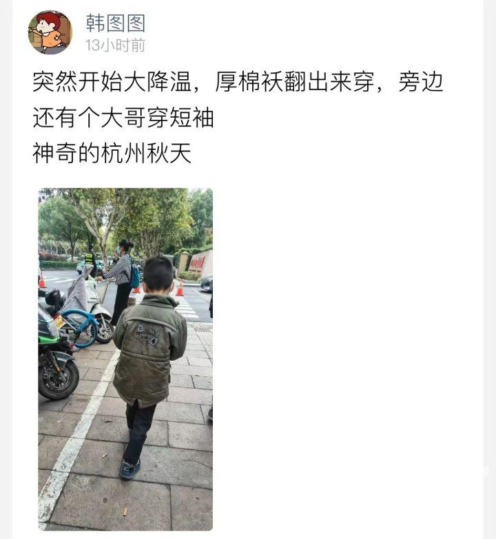 冷空气突袭！一夜入秋，杭州气温骤降，你准备好了吗？  第2张