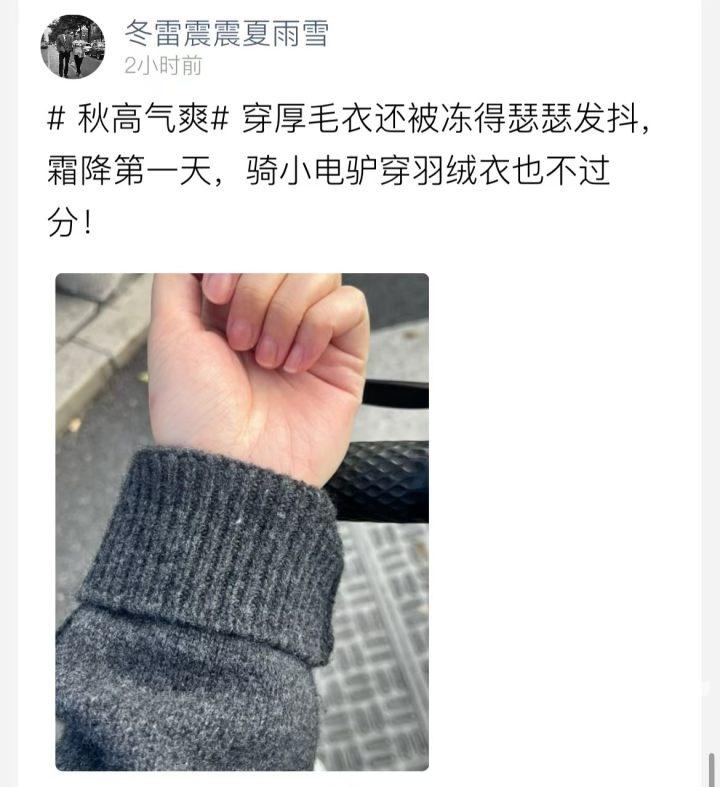 冷空气突袭！一夜入秋，杭州气温骤降，你准备好了吗？  第5张
