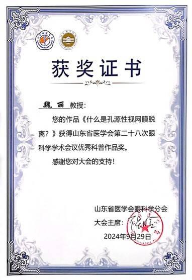 济南市眼科医院多项健康科普作品在省级比赛中脱颖而出，荣获佳绩  第3张